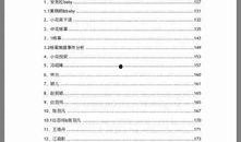 娱乐圈爆料421页Pdf下载,明星幕后真相大曝光