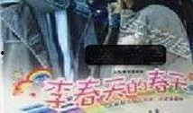 春天里31集在线观看,揭秘剧情高潮与情感纠葛