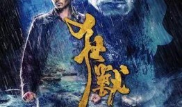 电影狂兽在线观看,兽性觉醒，生死较量！