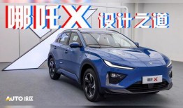 哪吒汽车 爆料视频大全,深度解析最新爆料视频大全”