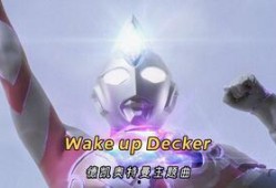 德凯最新爆料,揭秘神秘项目背后的惊人真相