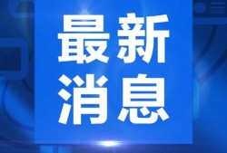 新密都市爆料新闻视频,最新视频揭露惊人内幕